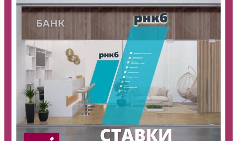 СТАВКИ ПО ИПОТЕКЕ БАНКА РНКБ ОДНИ ИЗ САМЫХ НИЗКИХ НА РОССИЙСКОМ РЫНКЕ
